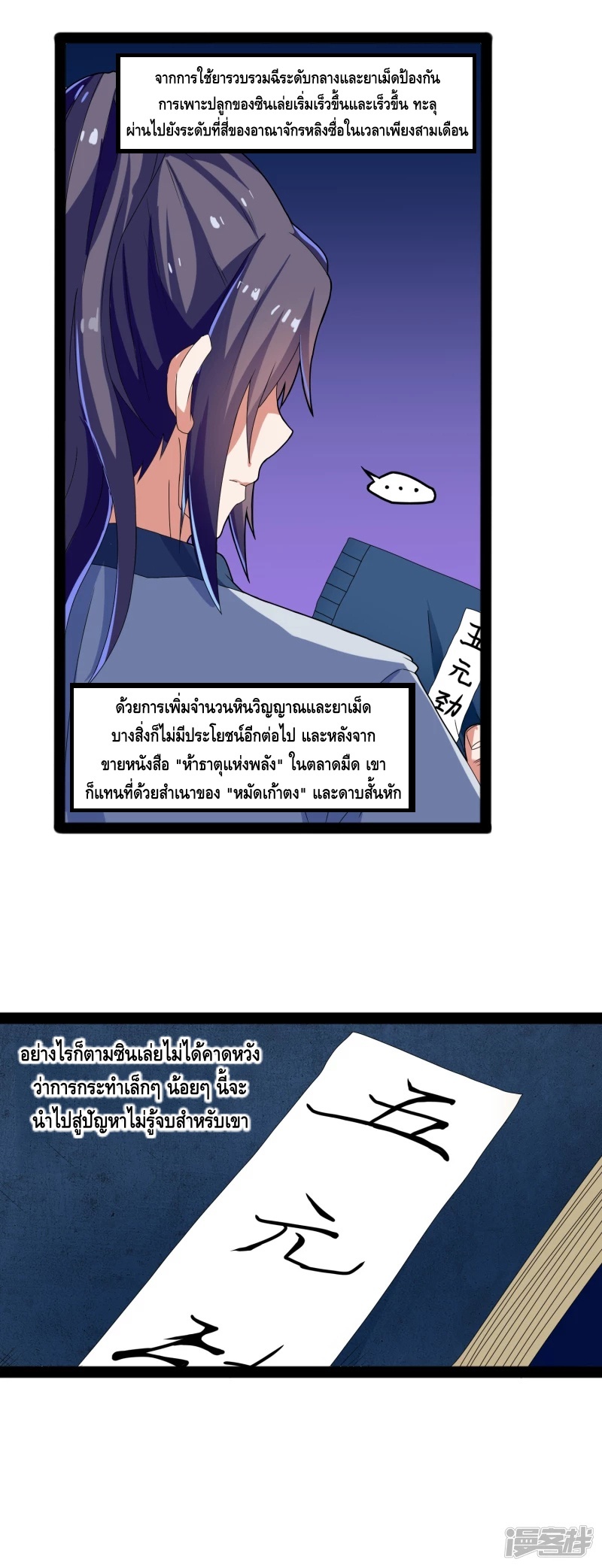 เหยียบย่ำแม่น้ำอมตะ ตอนที่ 19 หน้า 4