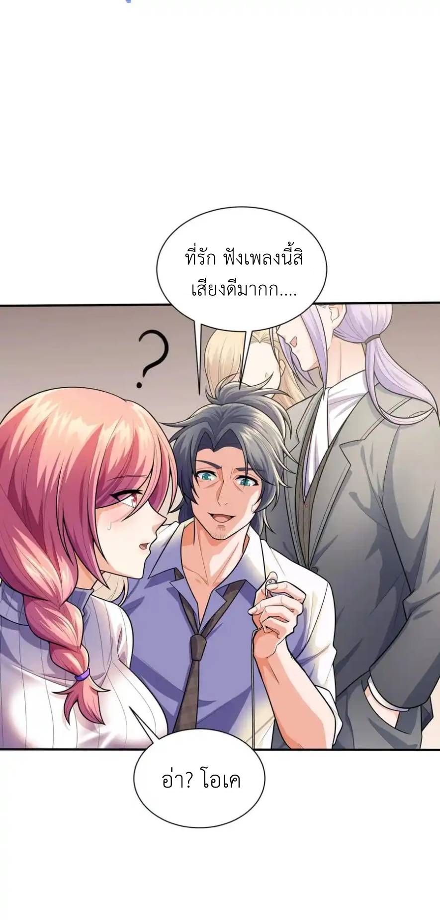 There Will Always Be Someone To Disturb My AFK Life ตอนที่ 17 หน้า 39