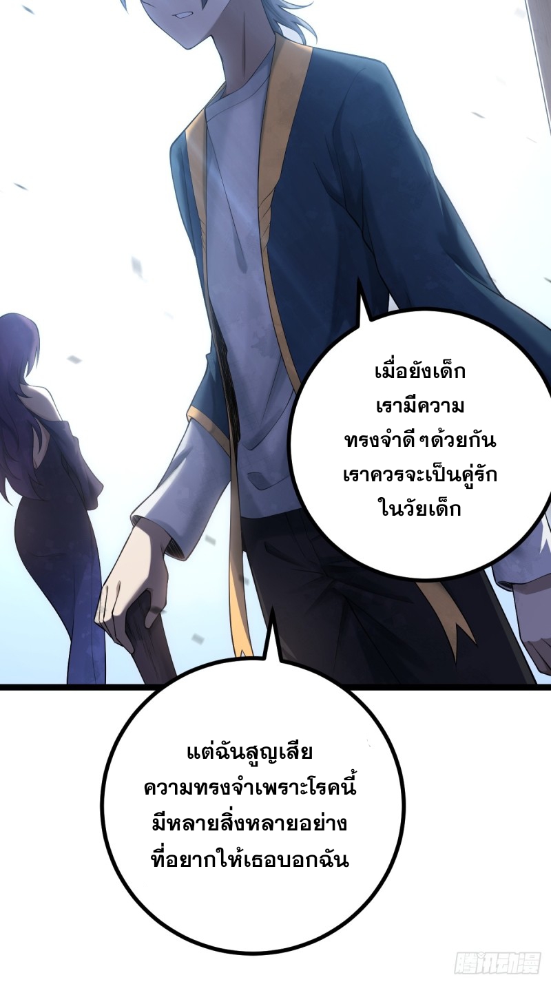ปรมาจารย์สวรรค์ ตอนที่ 9 หน้า 31