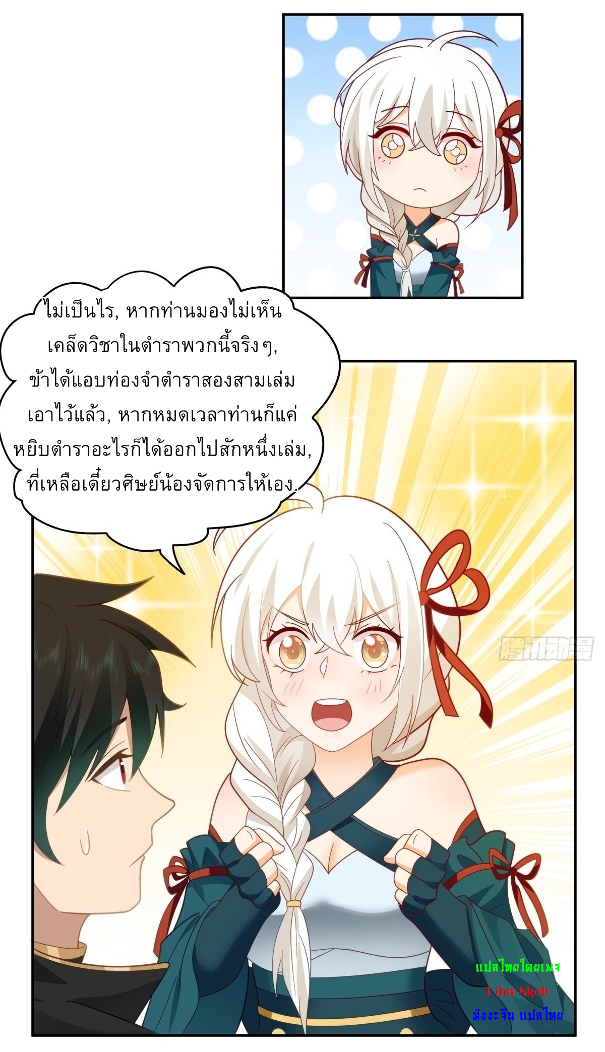 I Will Bury The Gods ข้าจะล้างบางเหล่าทวยเทพ ตอนที่ 15 หน้า 17