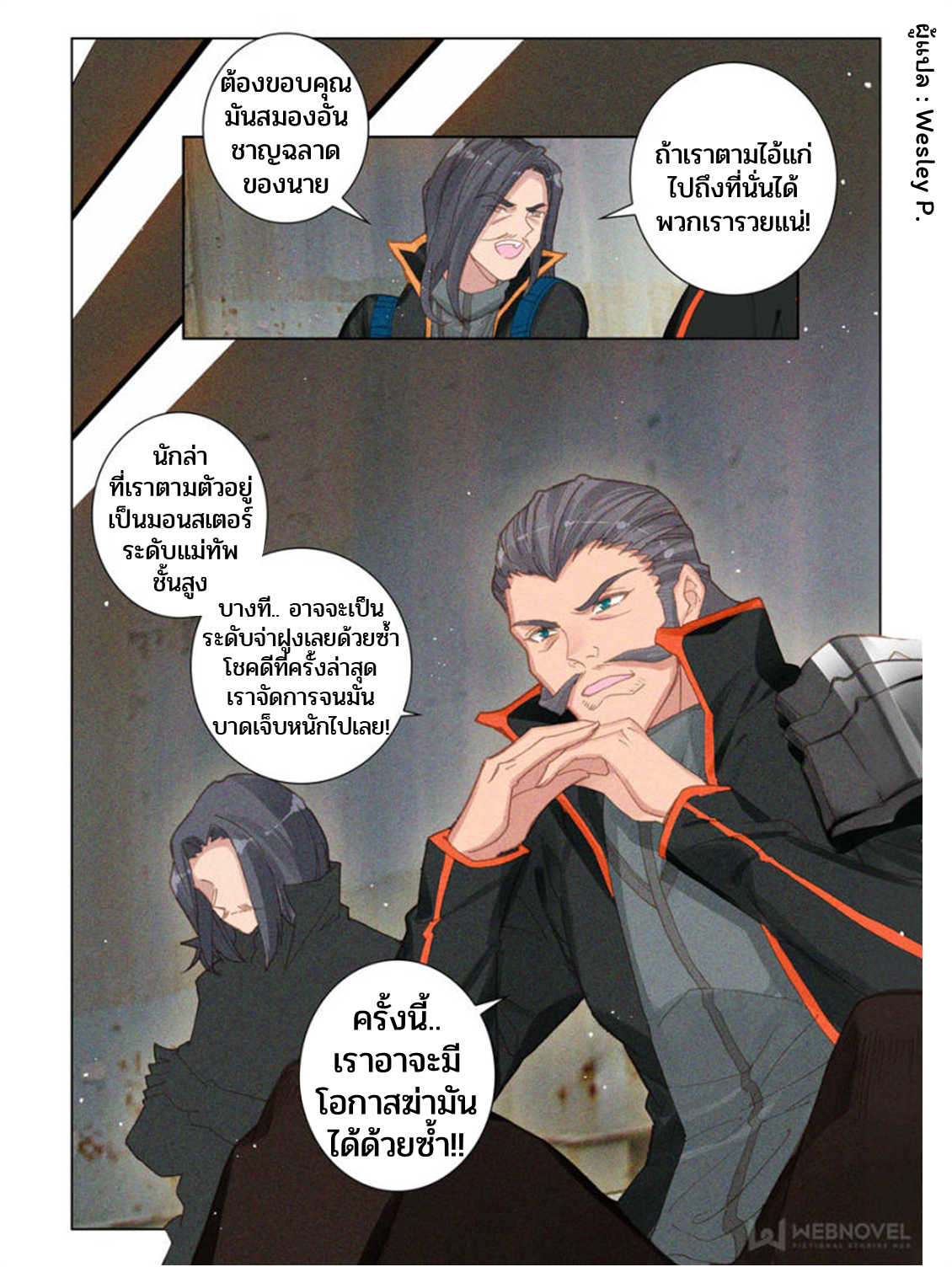 Swallowed star ศึกล้างดวงดาว ตอนที่ 52 หน้า 3