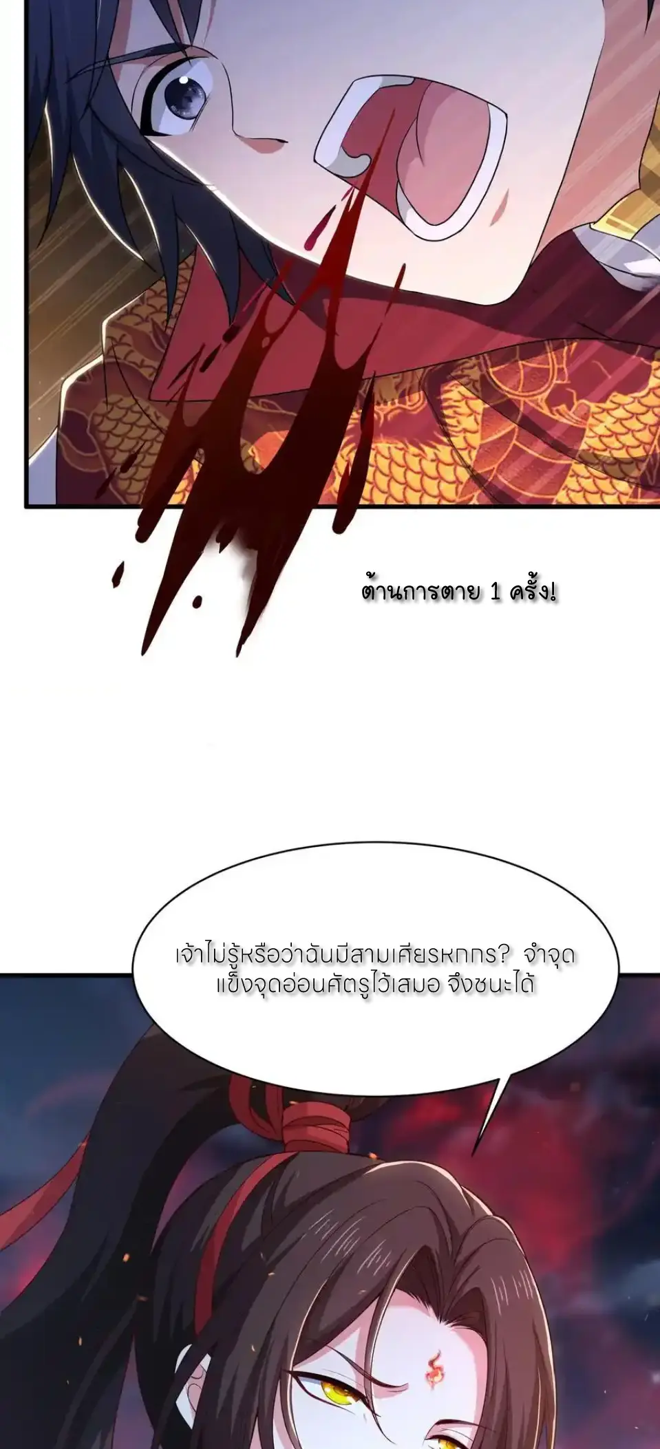 ตายในเกม เกิดใหม่ในร่างราชาปีศาจ ตอนที่ 149 หน้า 44