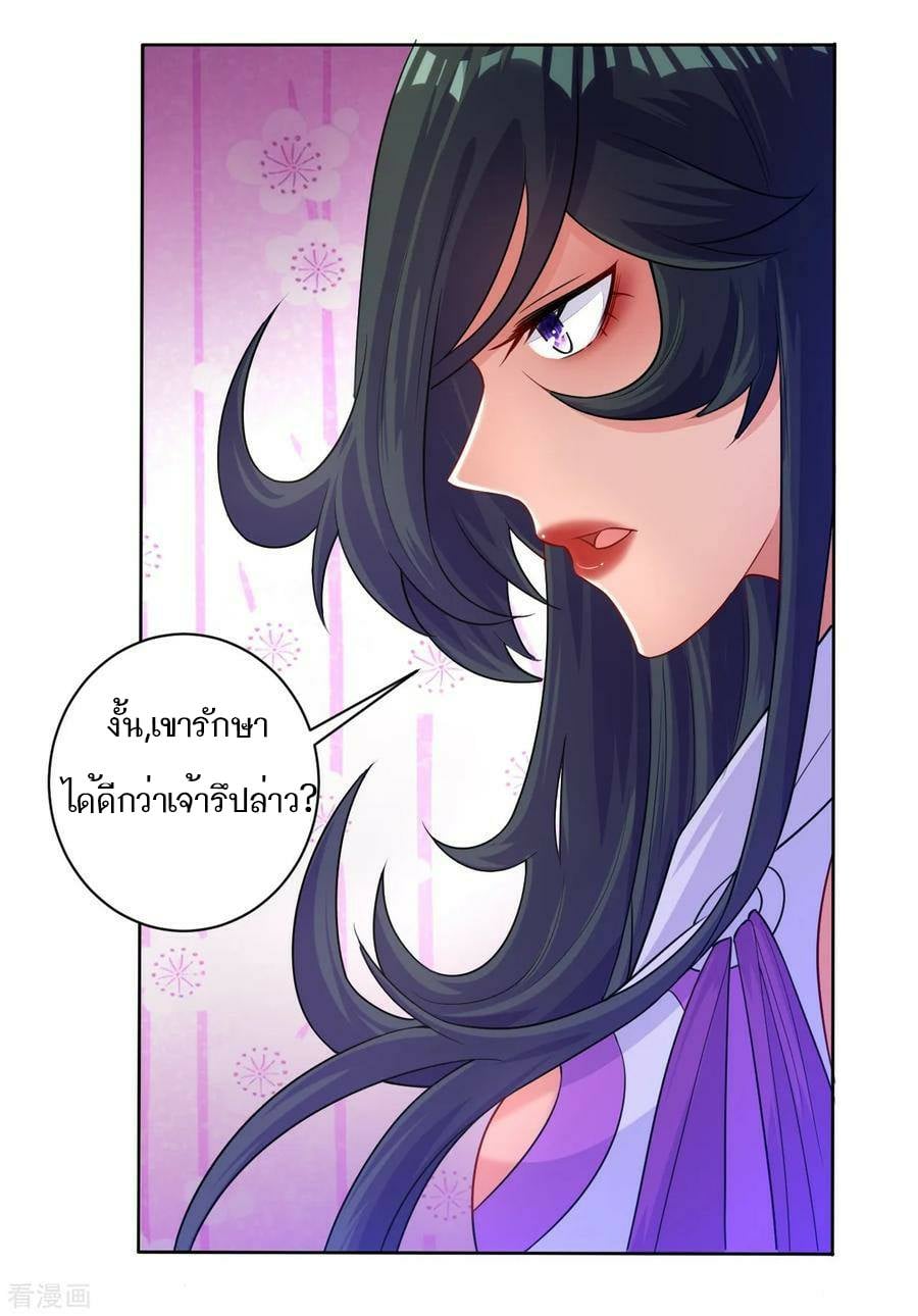 ข้ารับใช้ชั้นหนึ่ง ตอนที่ 30 หน้า 9