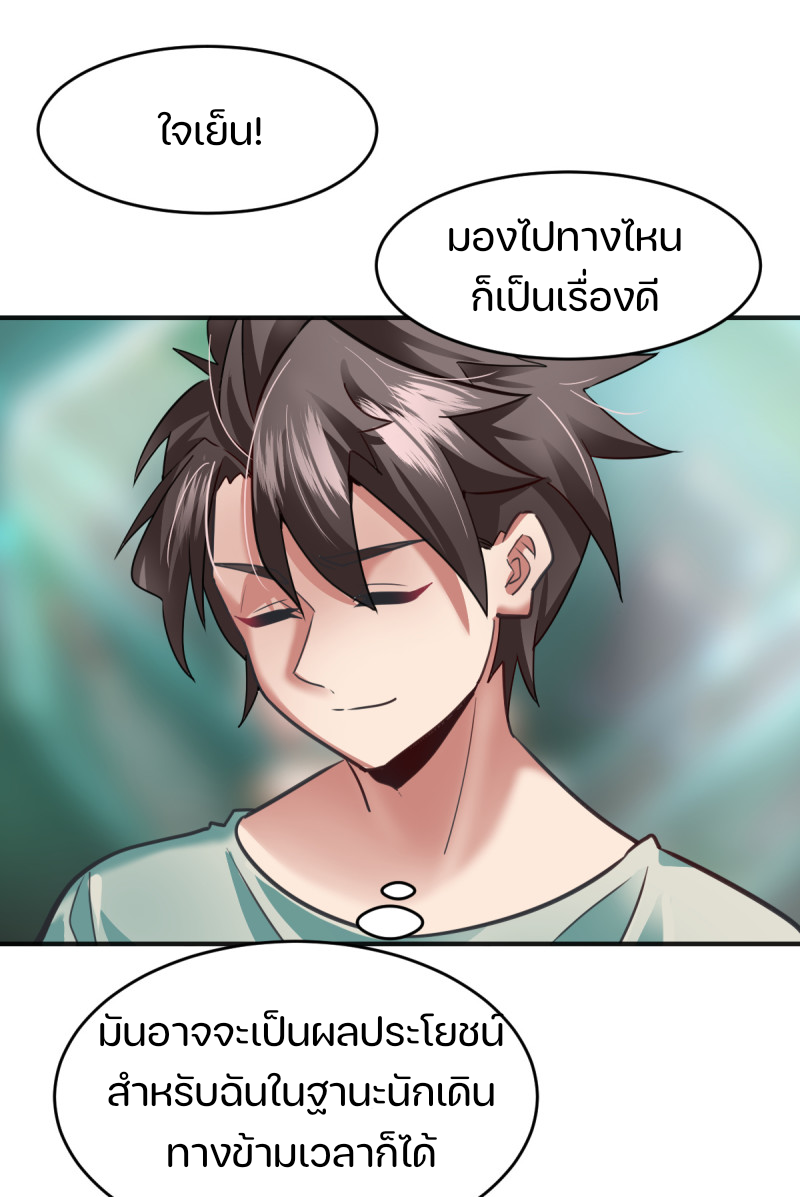 สัตว์ประหลาดที่ไร้หลักวิทยาศาสตร์ ตอนที่ 3 หน้า 3