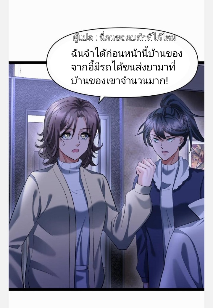 ฉันมีเซฟเฮาว์ในวันโลกาวินาศ ตอนที่ 25 หน้า 24