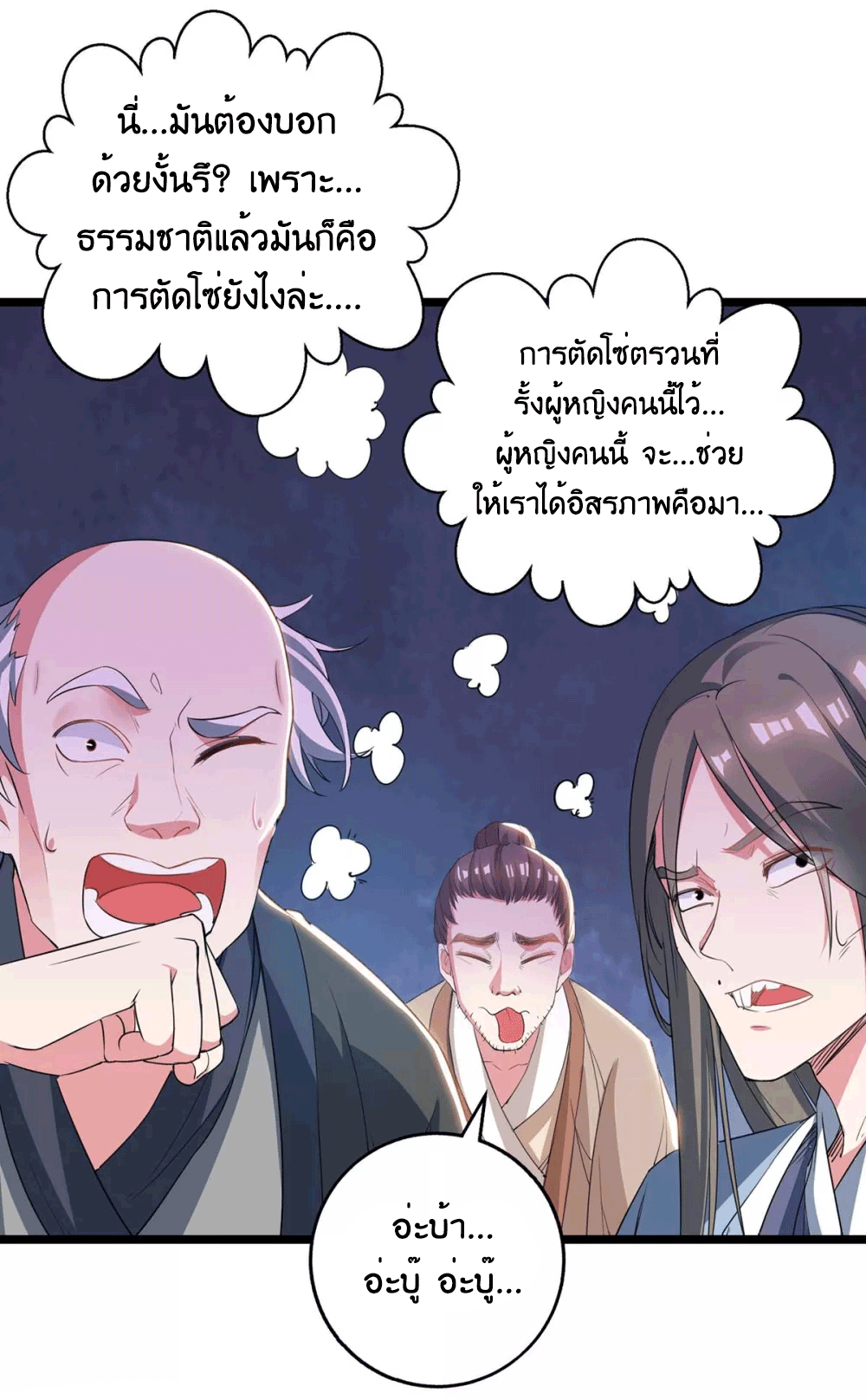 One Step Toward Freedom ตอนที่ 259 หน้า 4