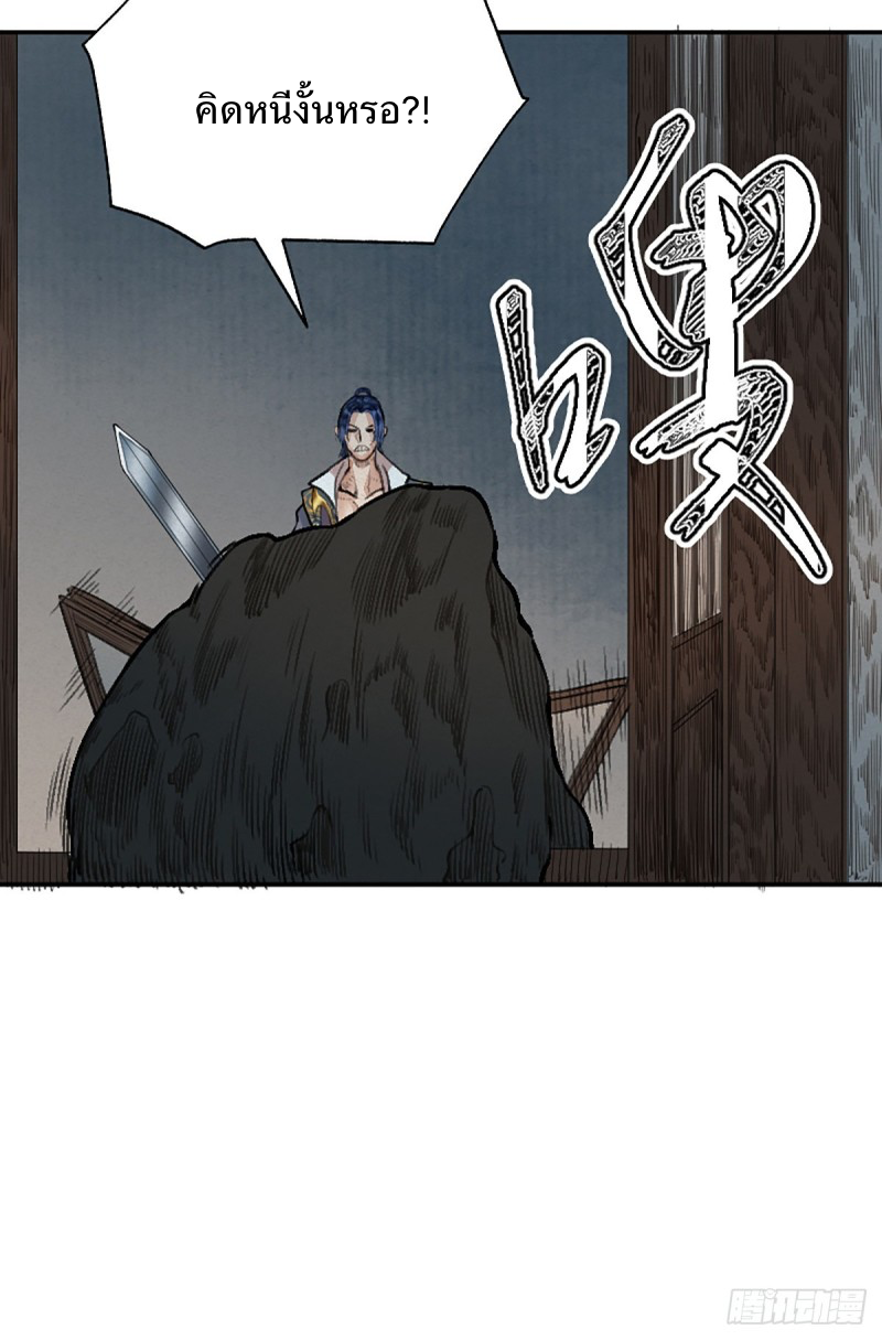 นักล่าปีศาจมือฉกรรจ์ ตอนที่ 18 หน้า 11