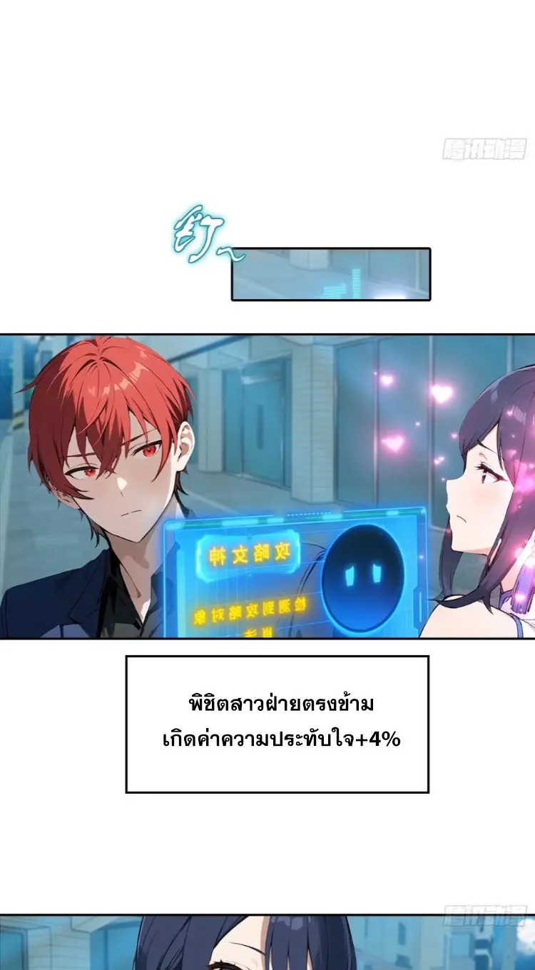 ระบบพลิกชีวิต: ฉันปั่นค่าความชอบของเทพธิดาจนเต็มปรอท! ตอนที่ 26 หน้า 21