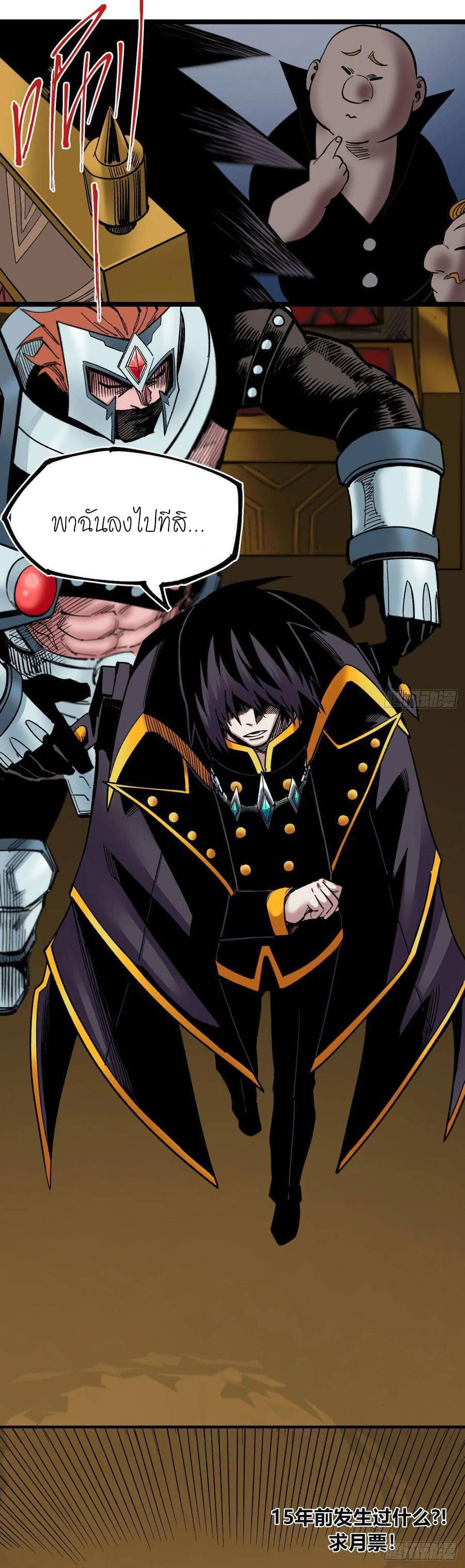 The doctor's Supremacy ตอนที่ 81 หน้า 29