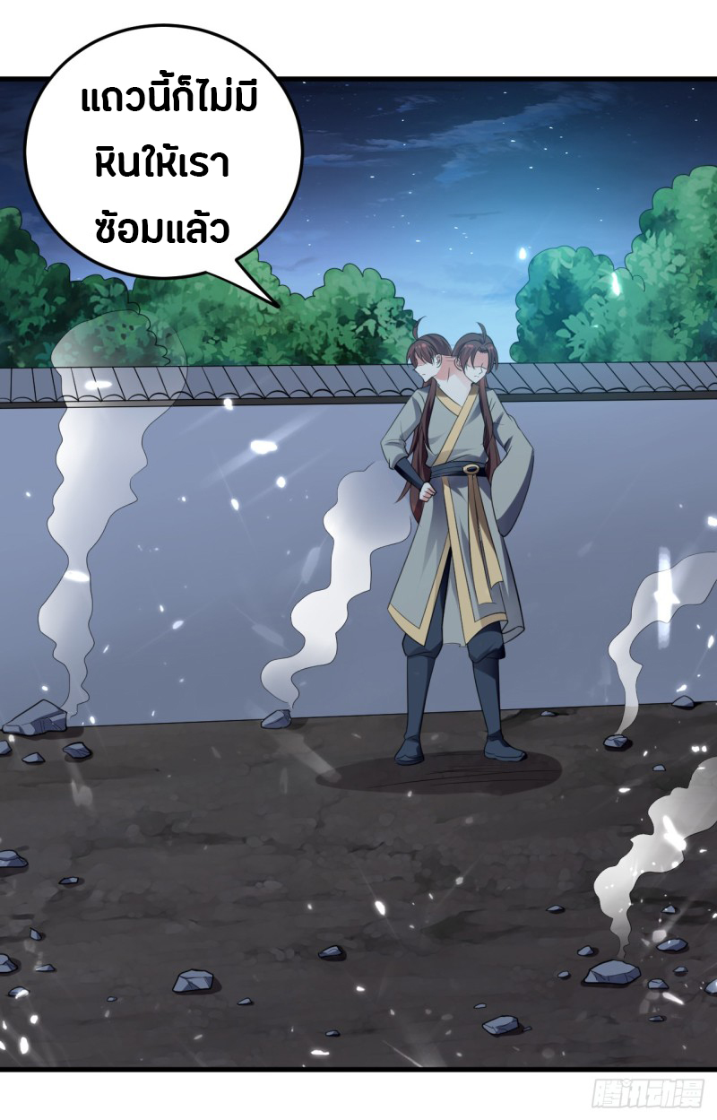 The ultimate son-in-law from different world ตอนที่ 43 หน้า 24