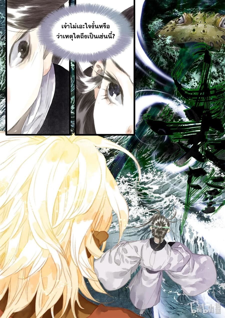 Song of the Sky Walkers - ลำนำล่องนภา ตอนที่ 25 หน้า 5