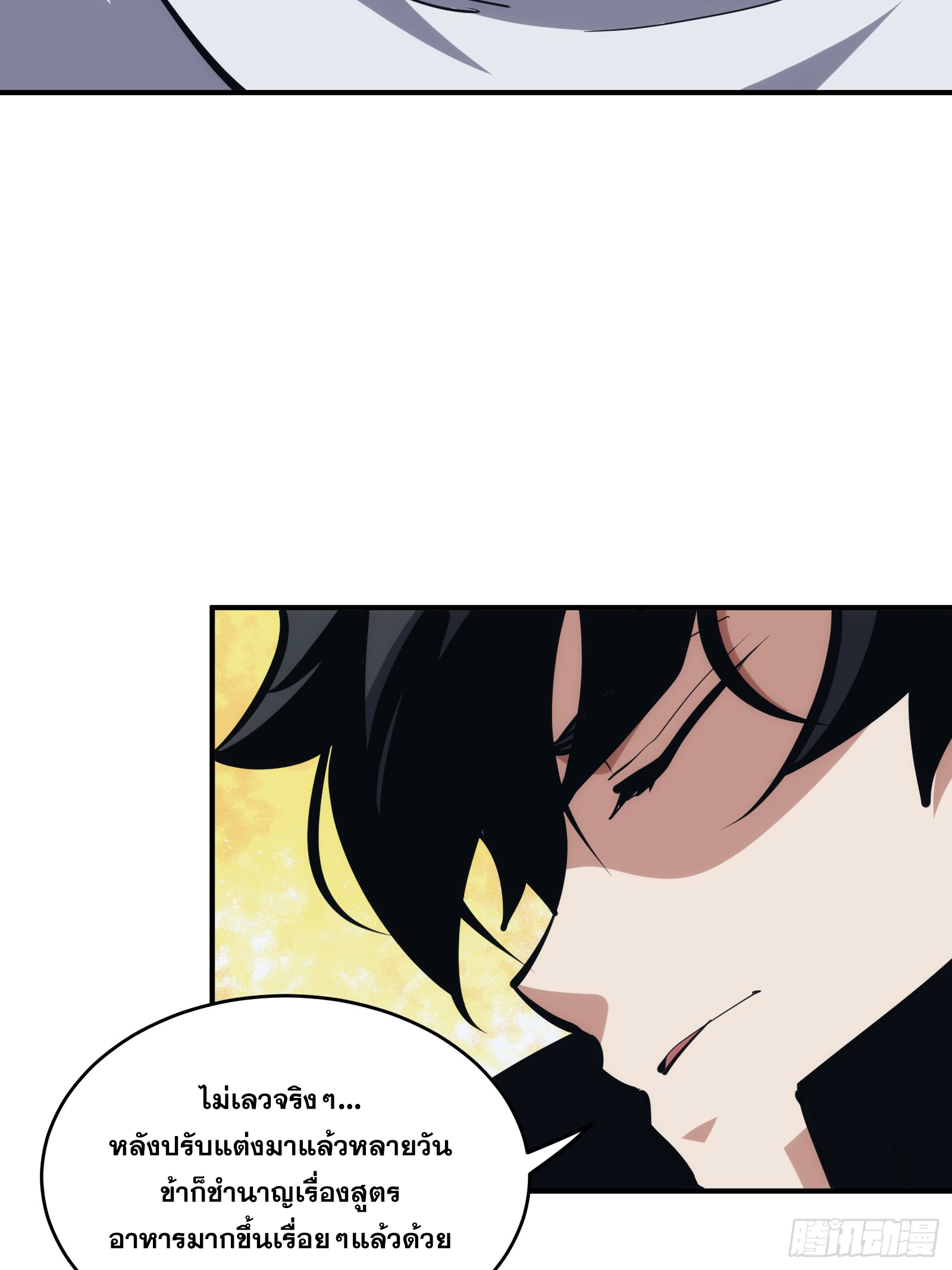 บังคับใจตัวเองก็ไร้เทียมทานได้ ตอนที่ 13 หน้า 5