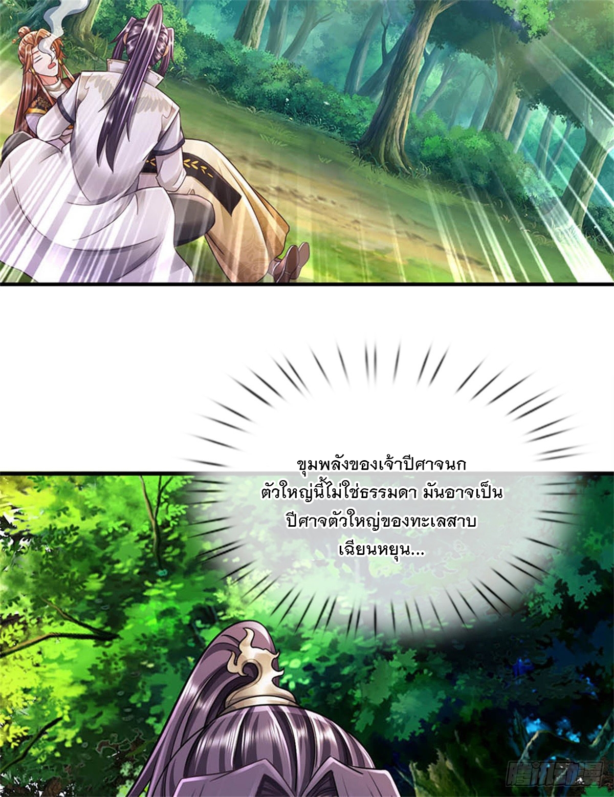 ข้าถูกเลี้ยงดูโดยหญิงสาวปีศาจ ตอนที่ 52 หน้า 35