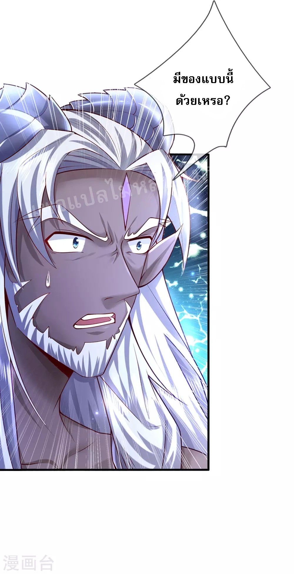 |.สุดยอดระบบเจ้าราชันย์ปีศาจ ตอนที่ 52 หน้า 12