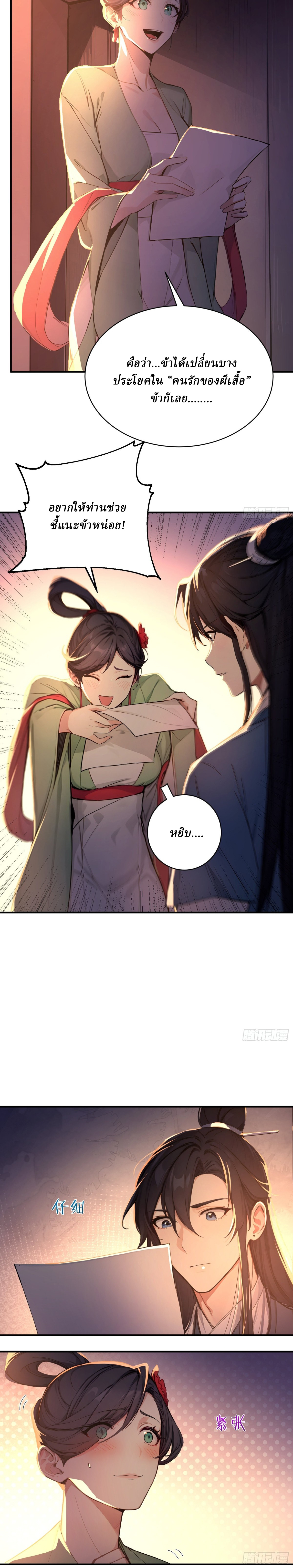 I Really Don’t Want to be a Saint ตอนที่ 32 หน้า 5