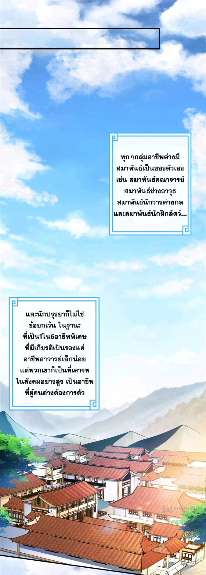 Library Of Heaven's Path ตอนที่ 55 หน้า 19