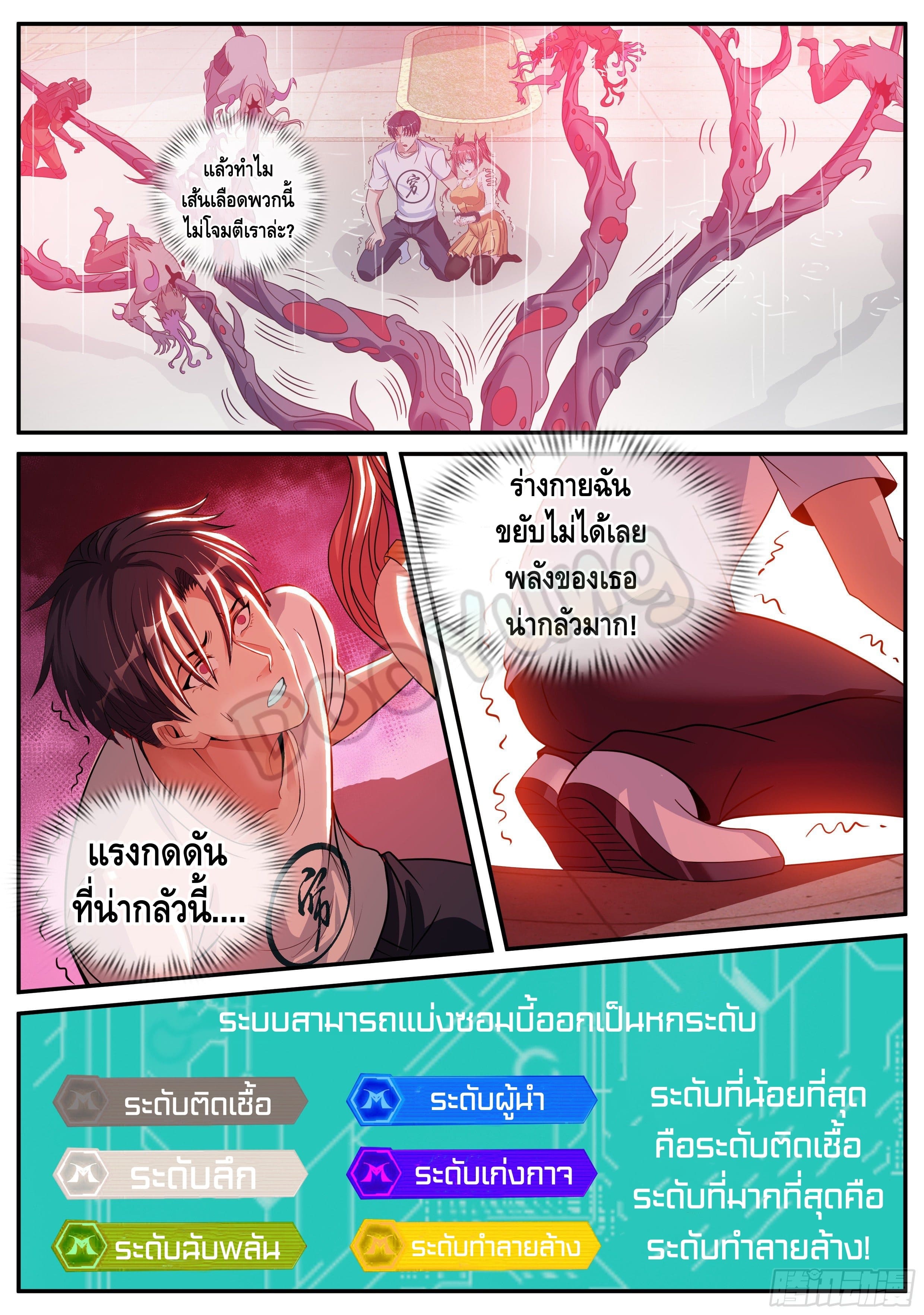 Apocalyptic dungeon ตอนที่ 31 หน้า 8