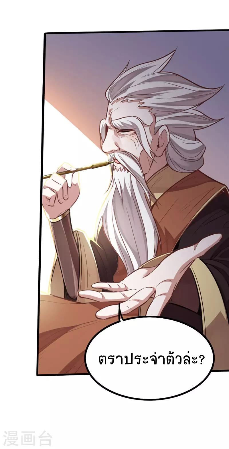 การกลับมาของจักพรรดิ์ ตอนที่ 13 หน้า 12