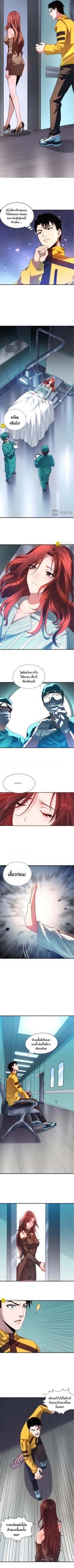 มังกรเร้นลับแห่งมหานคร ตอนที่ 1 หน้า 10