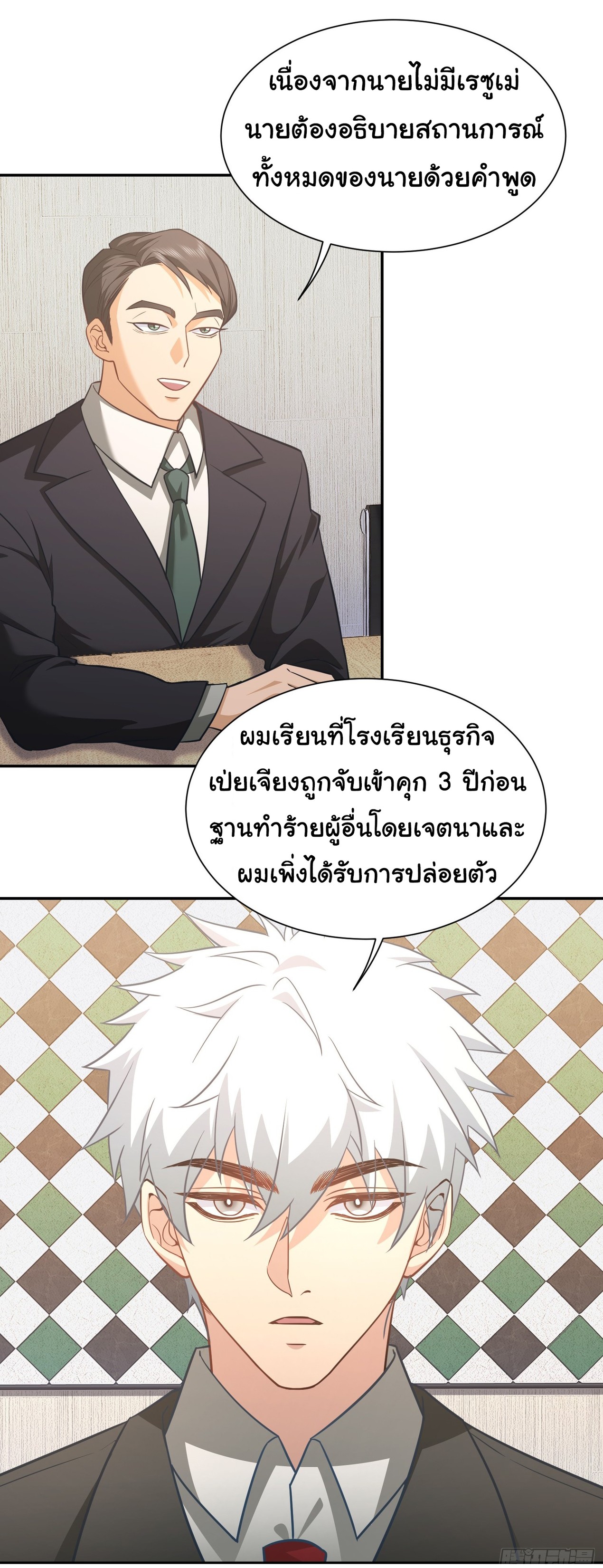 คำสั่งราชามังกร! ตอนที่ 28 หน้า 3