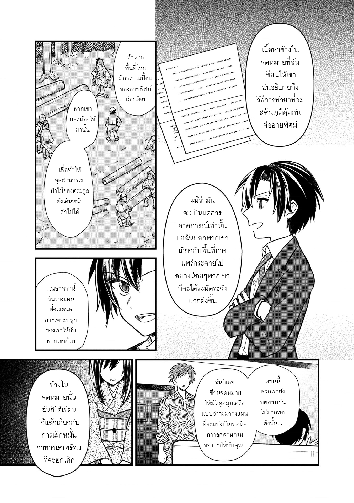 My Death Flags Show No Sign Of Ending ตอนที่ 15 หน้า 14