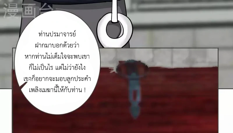 Chaos Alchemist (วิบัติการณ์เทพเซียนโอสถ) ตอนที่ 212 หน้า 9