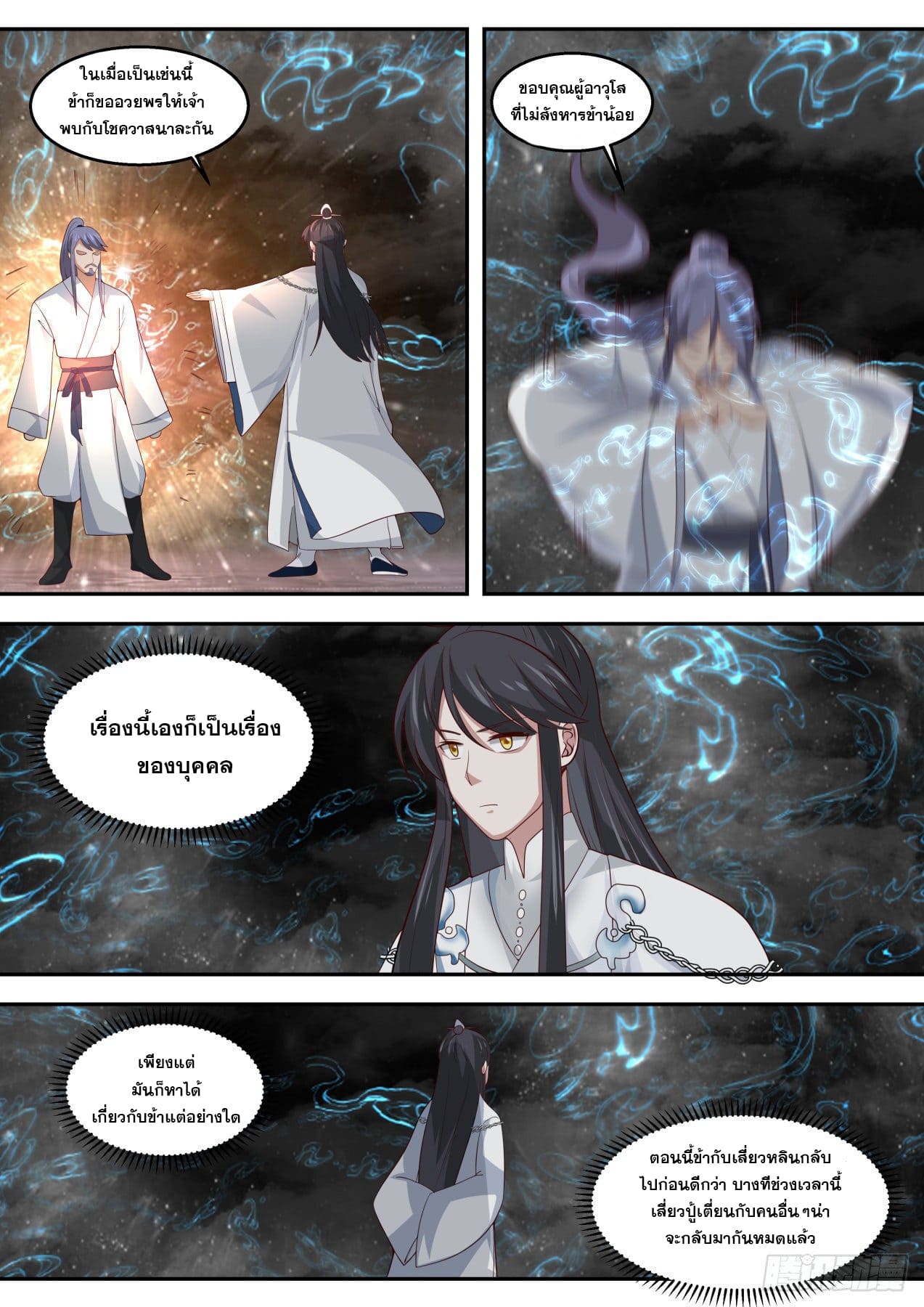 ปฐมบุรุษแห่งยุค (ทันจีน) ตอนที่ 80 หน้า 4