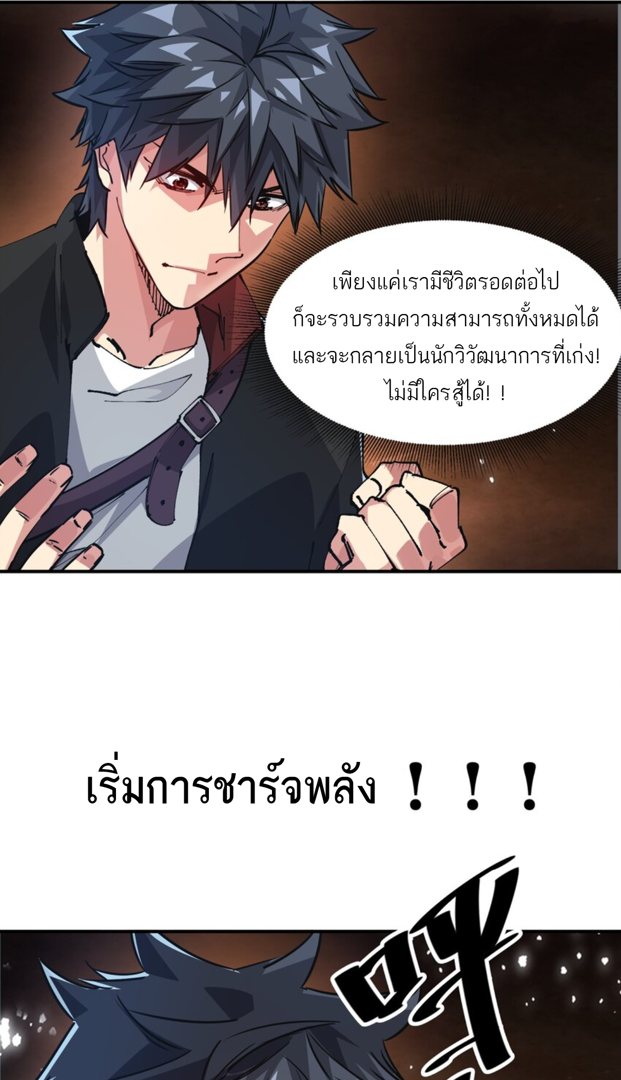 The Evolution ย้อนเวลากลับมาเพื่อกู้โลก ตอนที่ 22 หน้า 24