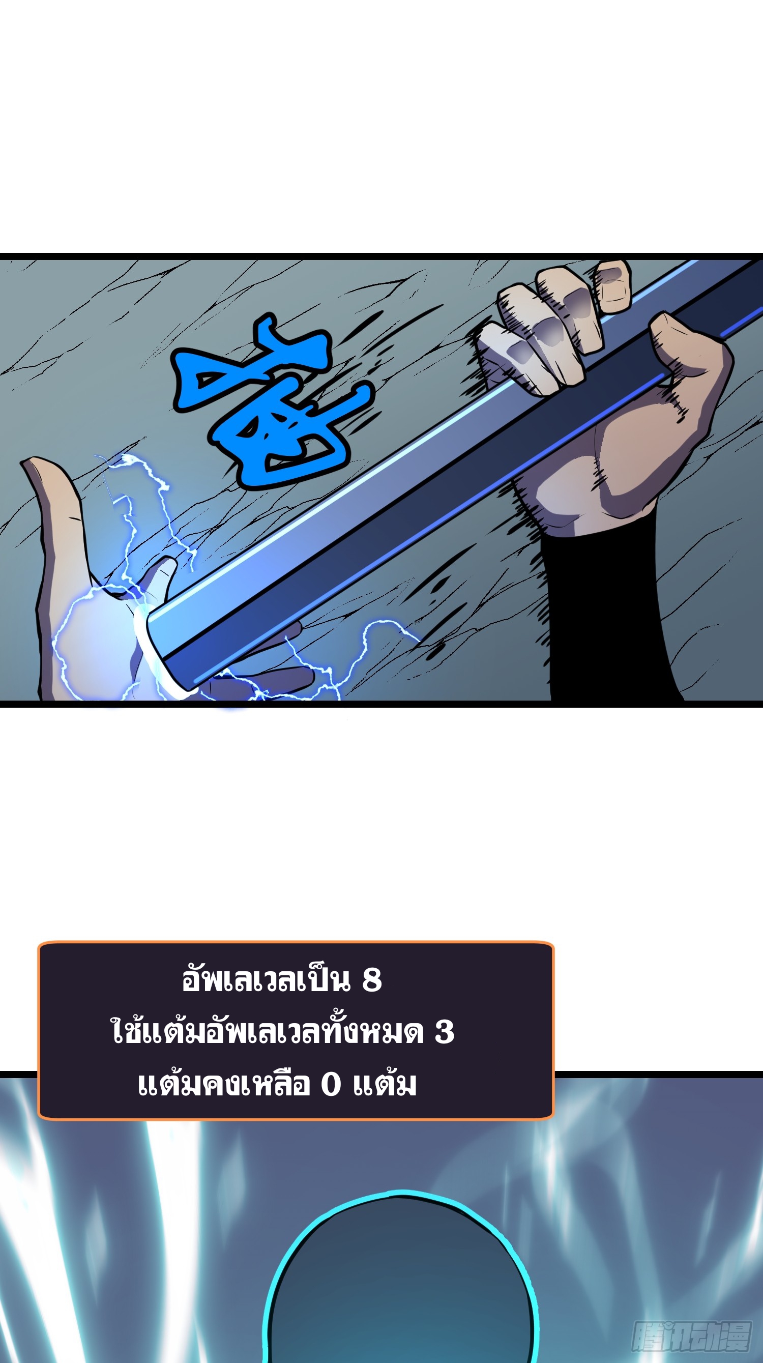 ระบบอัปเกรดสรรพสิ่งในวันสิ้นโลก ตอนที่ 15 หน้า 13