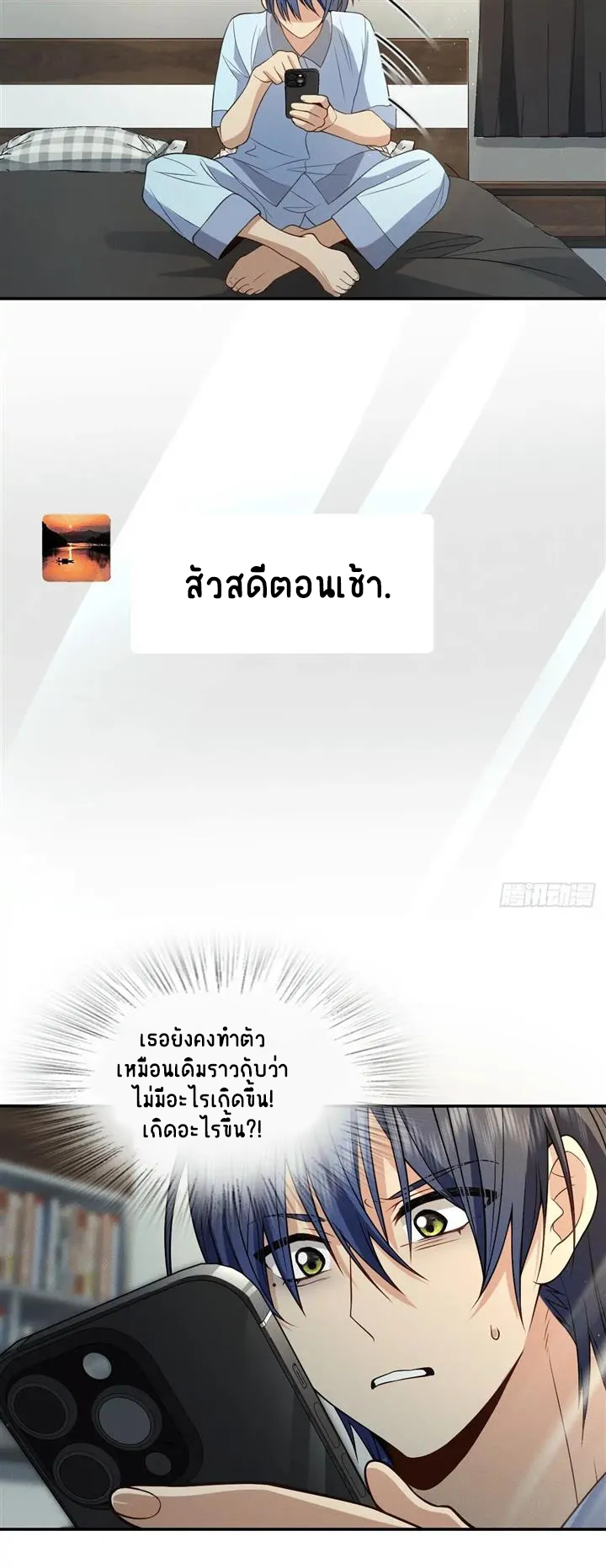 Please Behave, My Wife ตอนที่ 9 หน้า 20