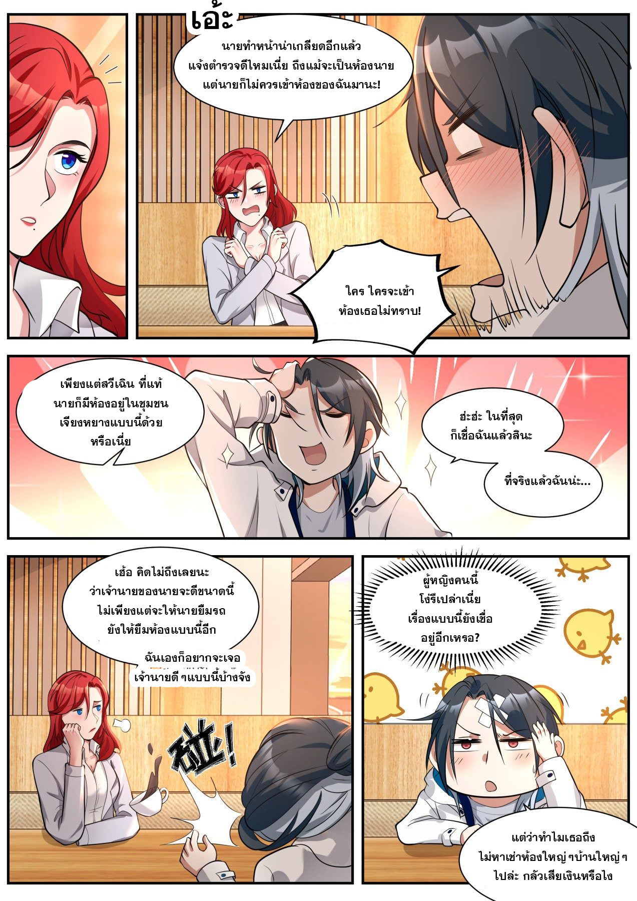 เปิดกรุสู่เทพมาร [จีนตัดจบ] ตอนที่ 14 หน้า 4