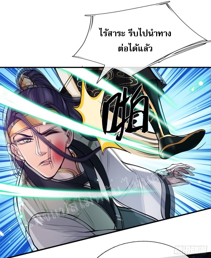 ราชันย์เทพยุทธ์มังกรผงาดฟ้า ตอนที่ 23 หน้า 11