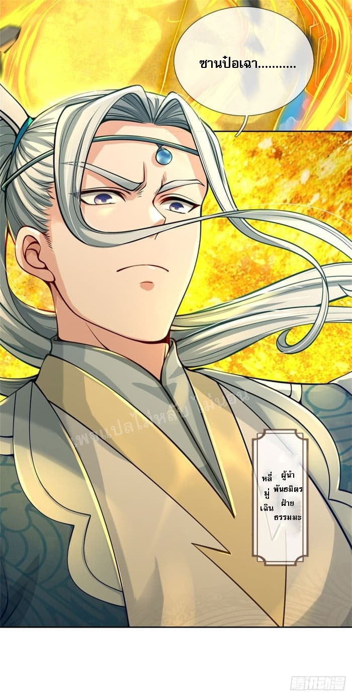 ข้านี่แหละเป็นทั้งเทพและมารร้าย ตอนที่ 1 หน้า 9