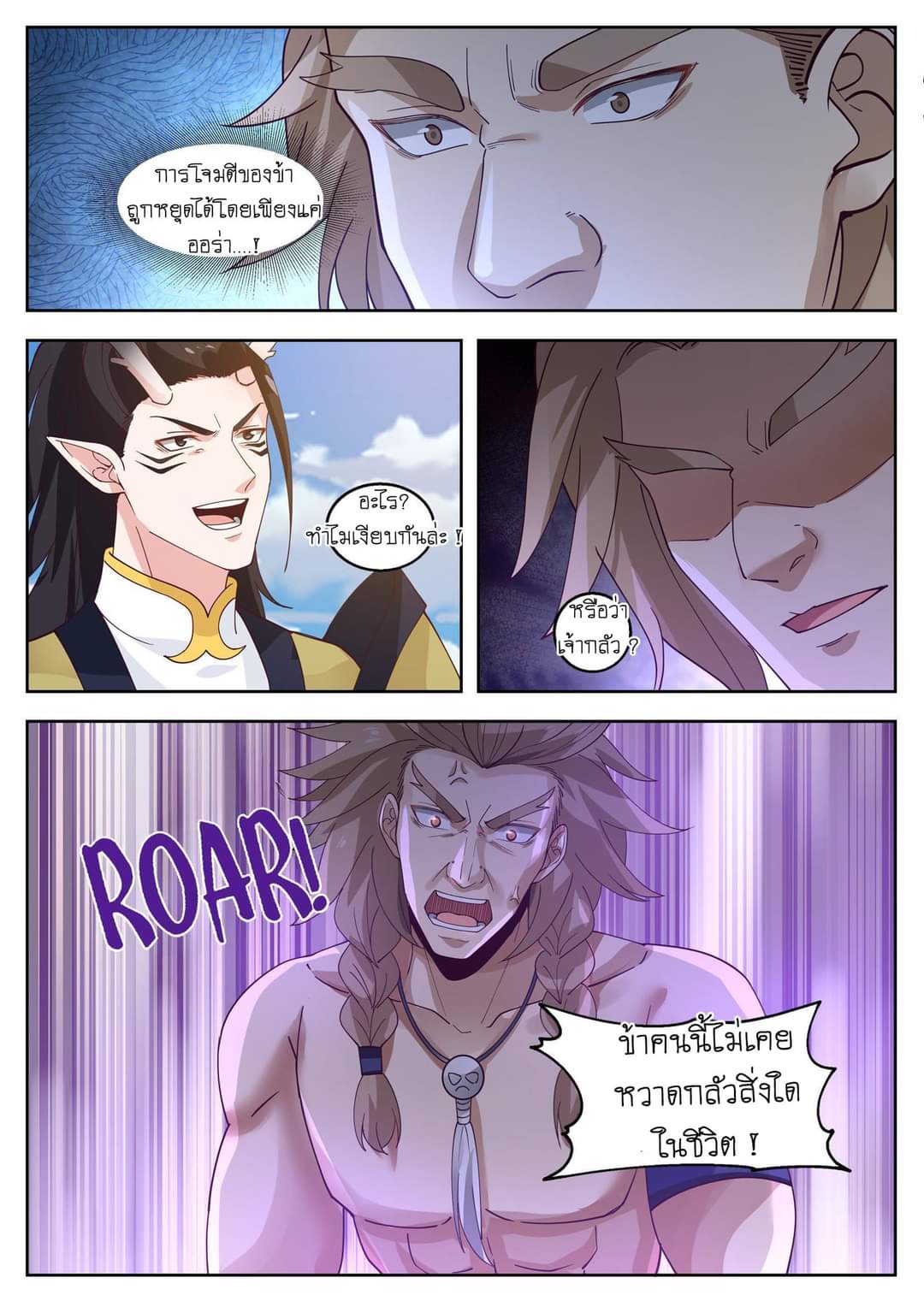 dragon throne ตอนที่ 81 หน้า 16