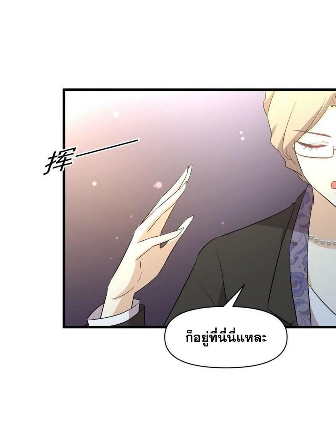 Immortal Swordsman in The Reverse World ข้าเซียนกระบี่ไม่เกาะสตรี ตอนที่ 361 หน้า 40