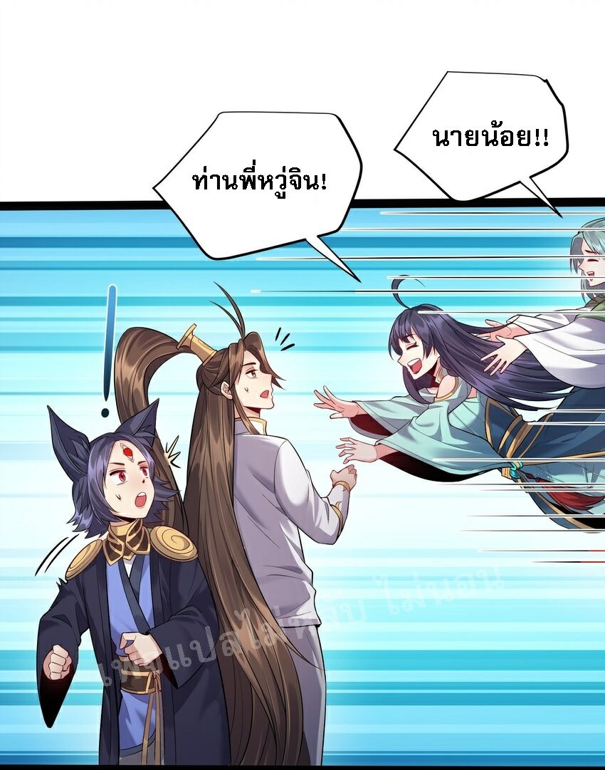 ดันเกิดใหม่เป็นสุดยอดวายร้ายหมายเลขหนึ่ง ตอนที่ 25 หน้า 22