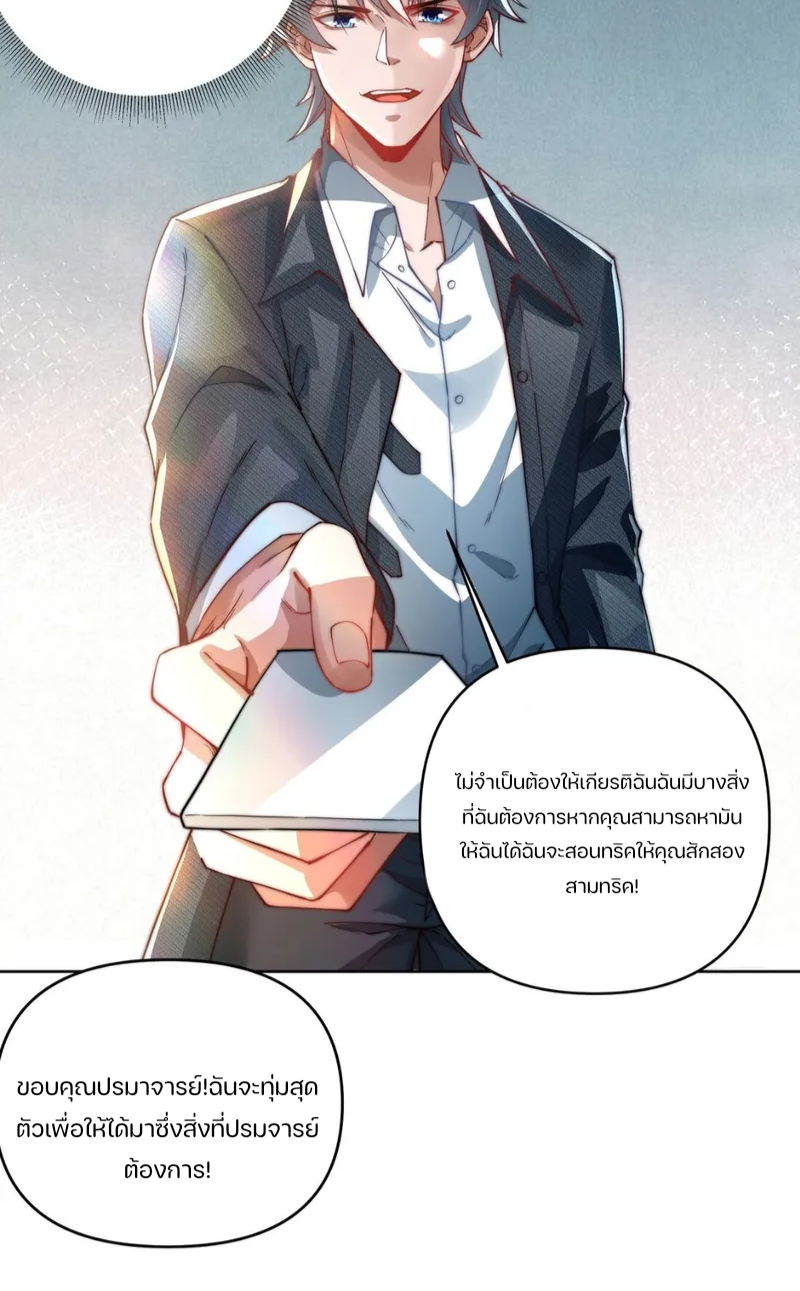 REBIRTH OF THE FIRST URBAN IMMORTAL ตอนที่ 3 หน้า 14