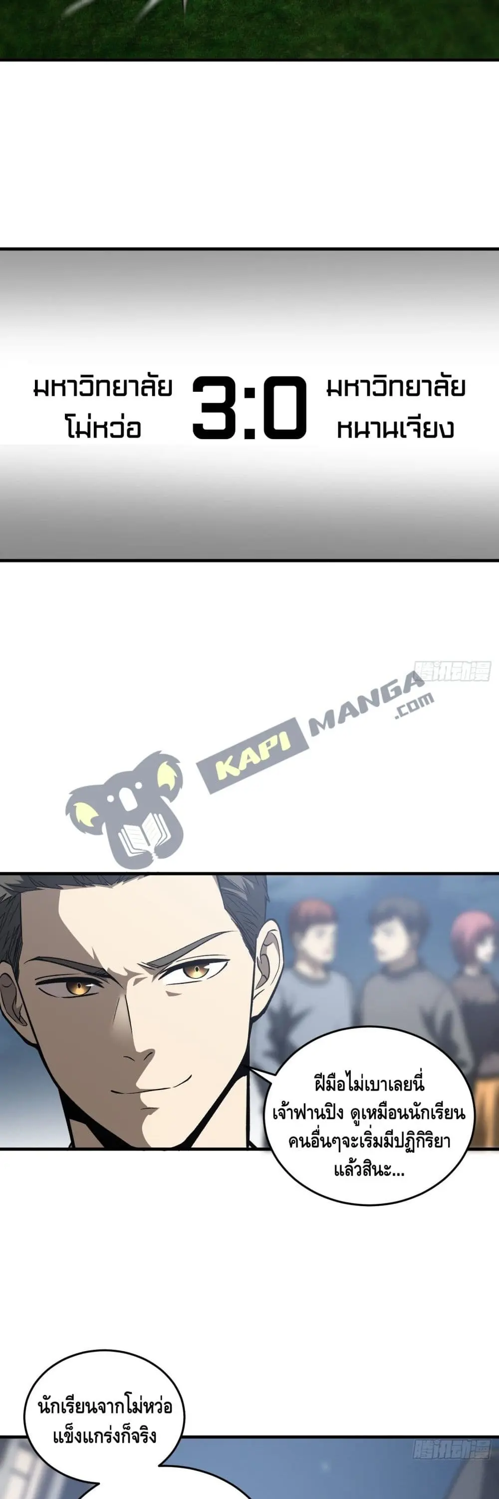 [ชนจีน] ระบบจอมยุทธ์สุดโกงแห่งโลกคู่ขนาน - Global Martial Arts ตอนที่ 92 หน้า 16