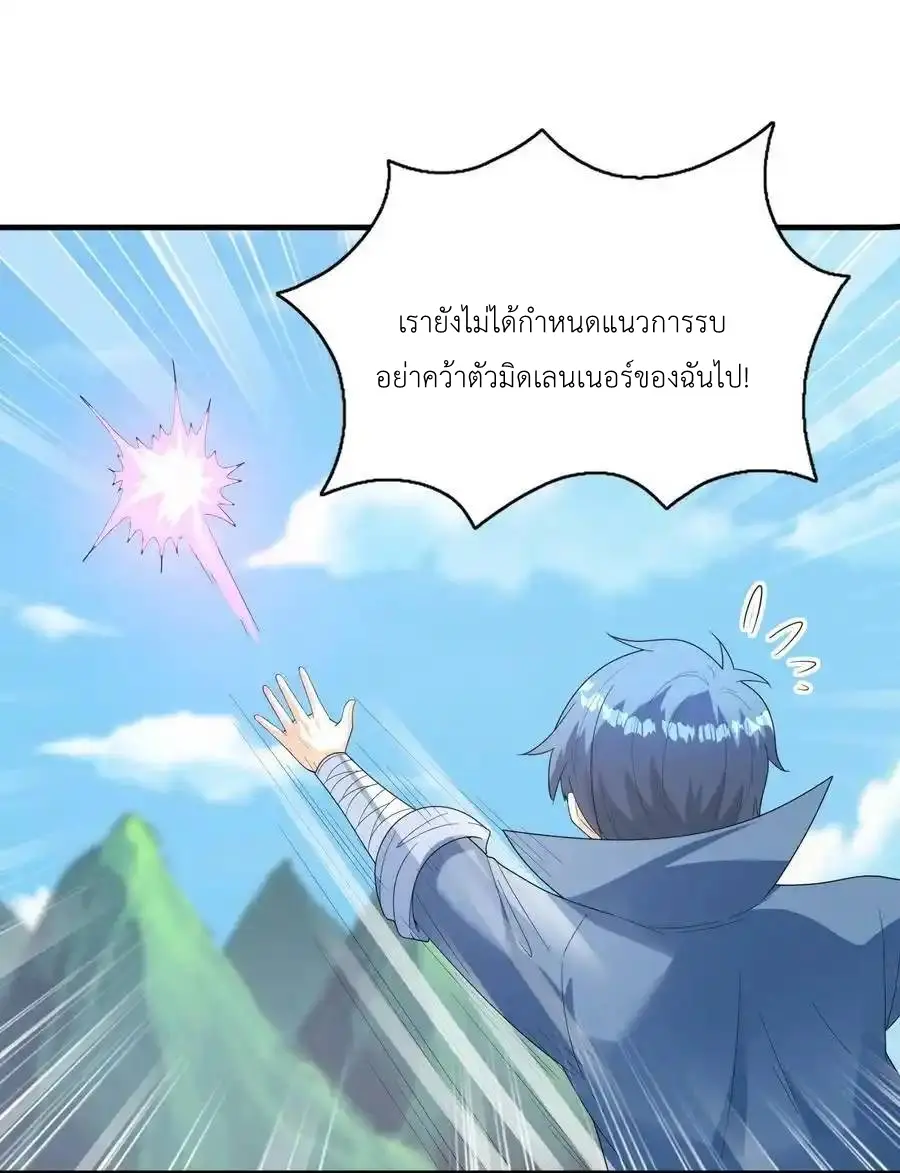 My Harem Is Entirely Female Demon Villains ตอนที่ 87 หน้า 35