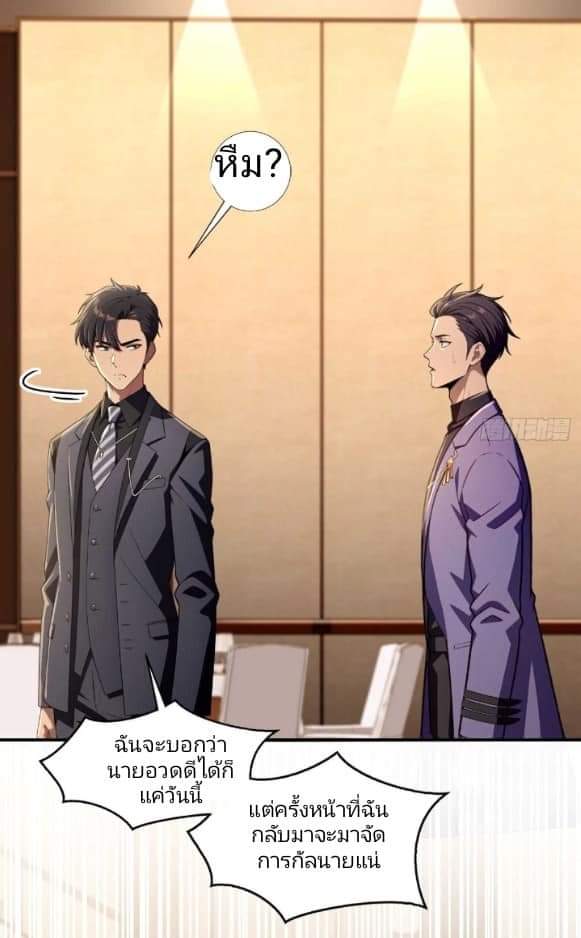 ผมเป็นตัวร้ายในนวนิยาย ตอนที่ 9 หน้า 7