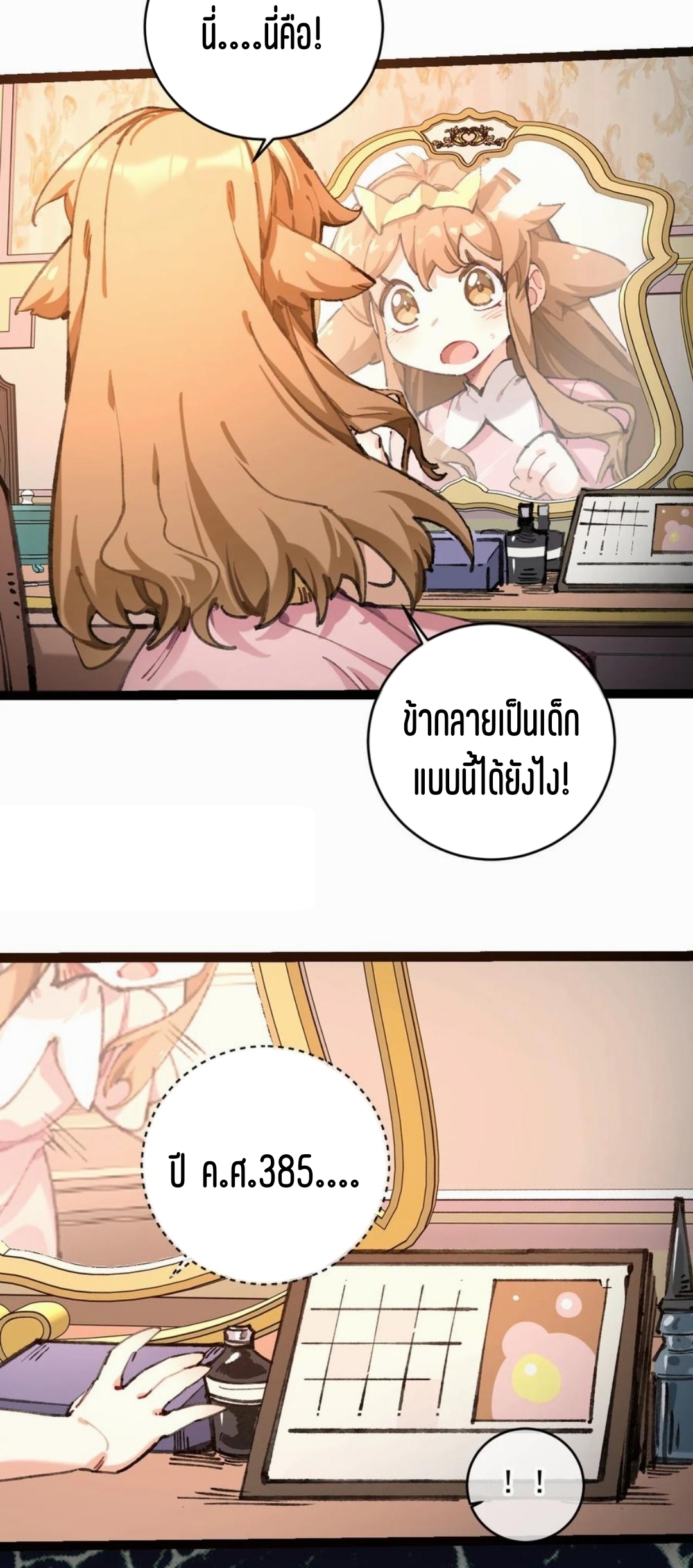 เจ้าหญิงไร้ค่า LV999 ตอนที่ 1 หน้า 14