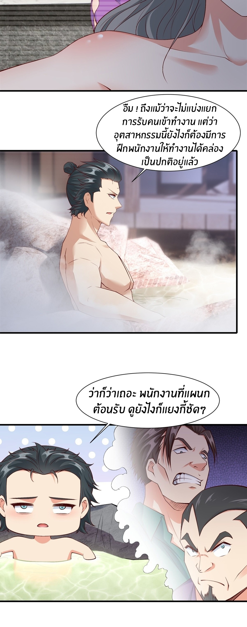 ขอล่ะอย่าเป็นที่ 1 เลย ตอนที่ 97 หน้า 22
