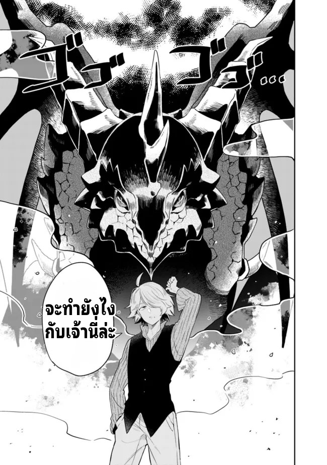 สามัญชนกลับมาเกิดใหม่เป็นขุนนางและเป็นที่รักของทุกสิ่งพร้อมกับพลังสุดเทพ ตอนที่ 1 หน้า 29