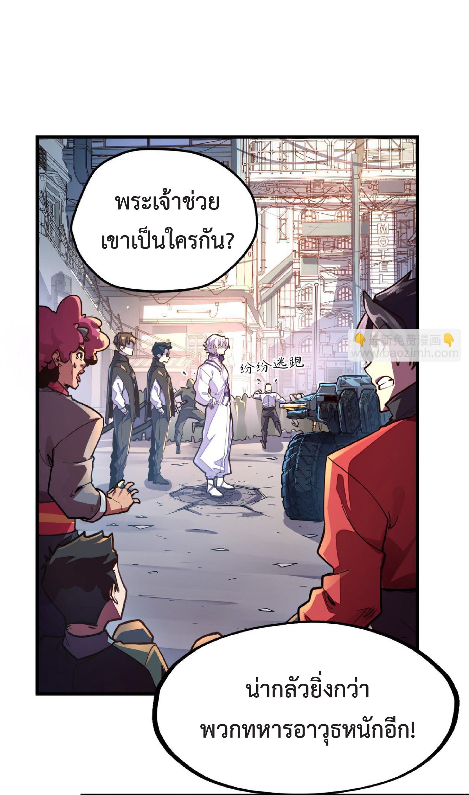 ปรมจารย์ควบคุมองค์ประกอบธาตุ ตอนที่ 10 หน้า 43