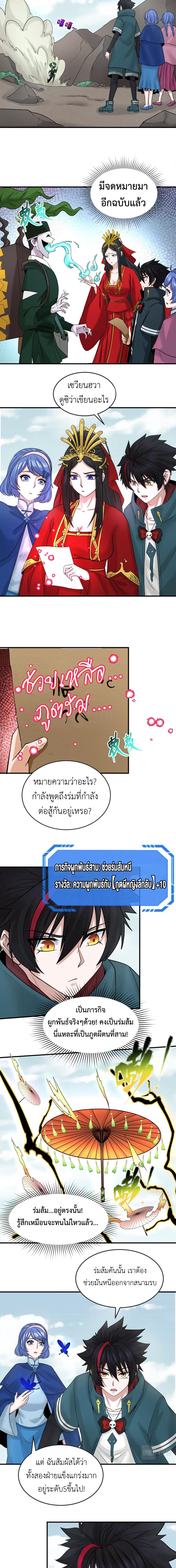 Era of the Haunted - ยุคสมัยแห่งภูตผี ตอนที่ 43 หน้า 4