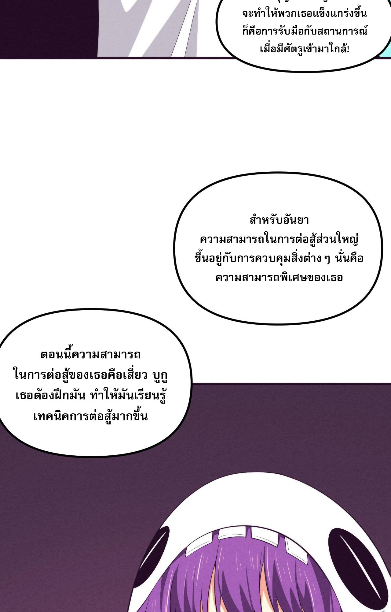 The Frenzy Of Evolution ตอนที่ 92 หน้า 55