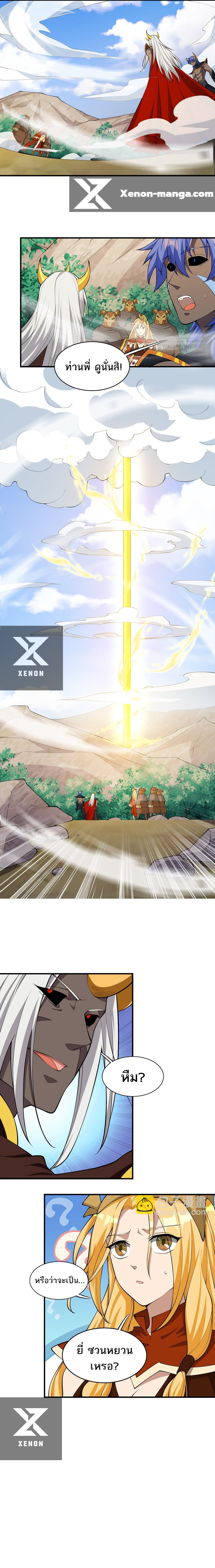 ข้าไม่อยากเป็นเทพเซียน ตอนที่ 12 หน้า 8