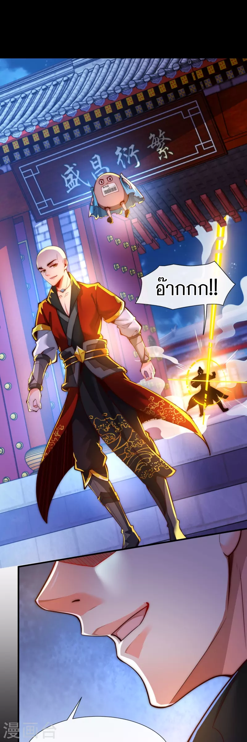 ฉันคือเจ้าแห่งนภา ตอนที่ 7 หน้า 11