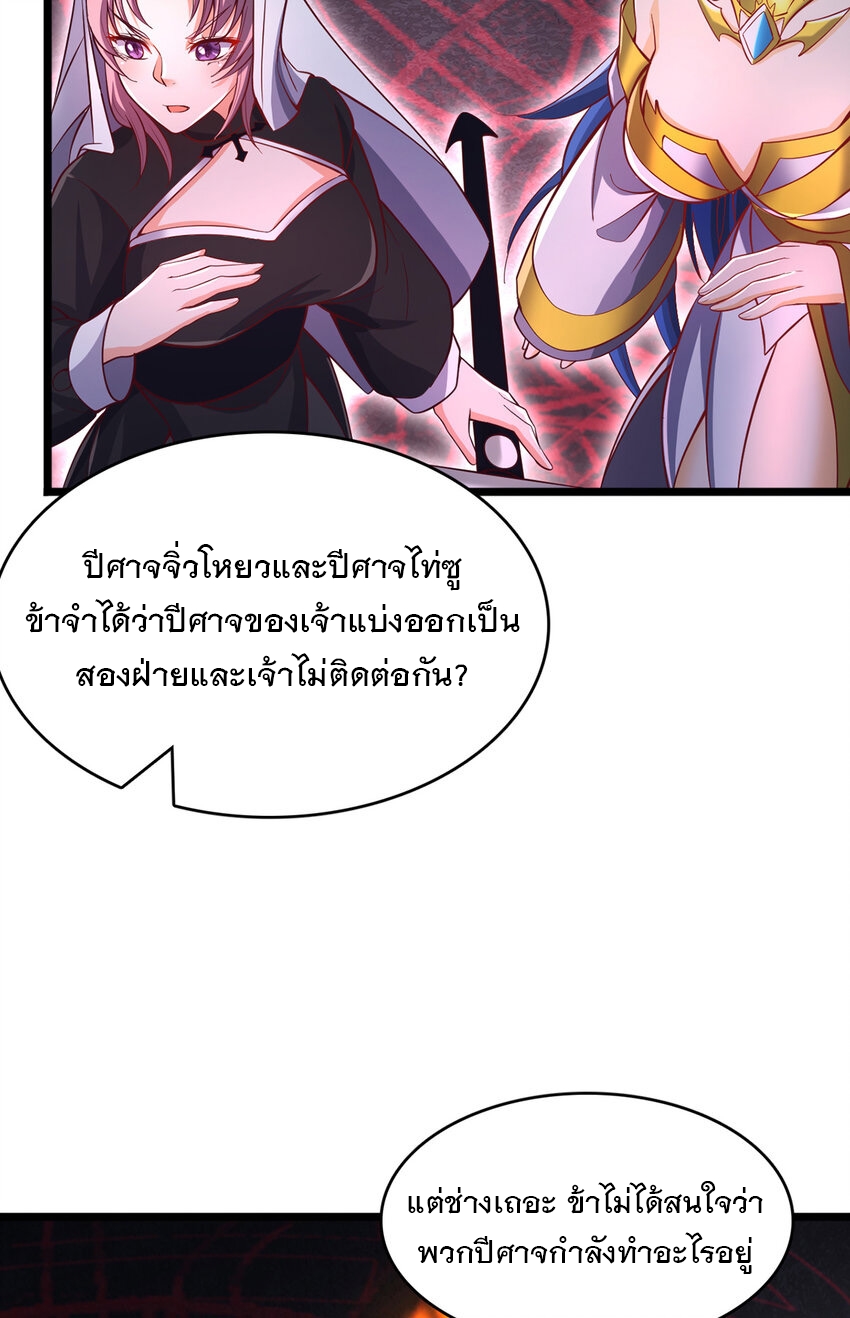 ด้วยเขตแดนกระบี่ ข้าสามารถเป็นเซียนกระบี่ได้ ตอนที่ 101 หน้า 4