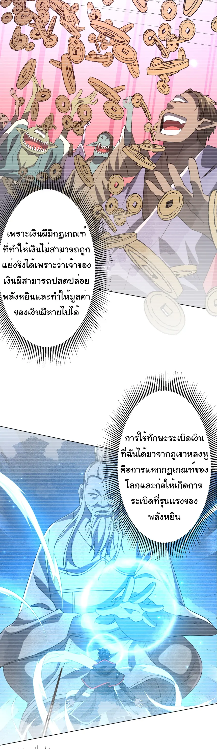 Start with trillions of coins ตอนที่ 245 หน้า 7